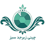 چینی بهداشتی زبرجد سبز